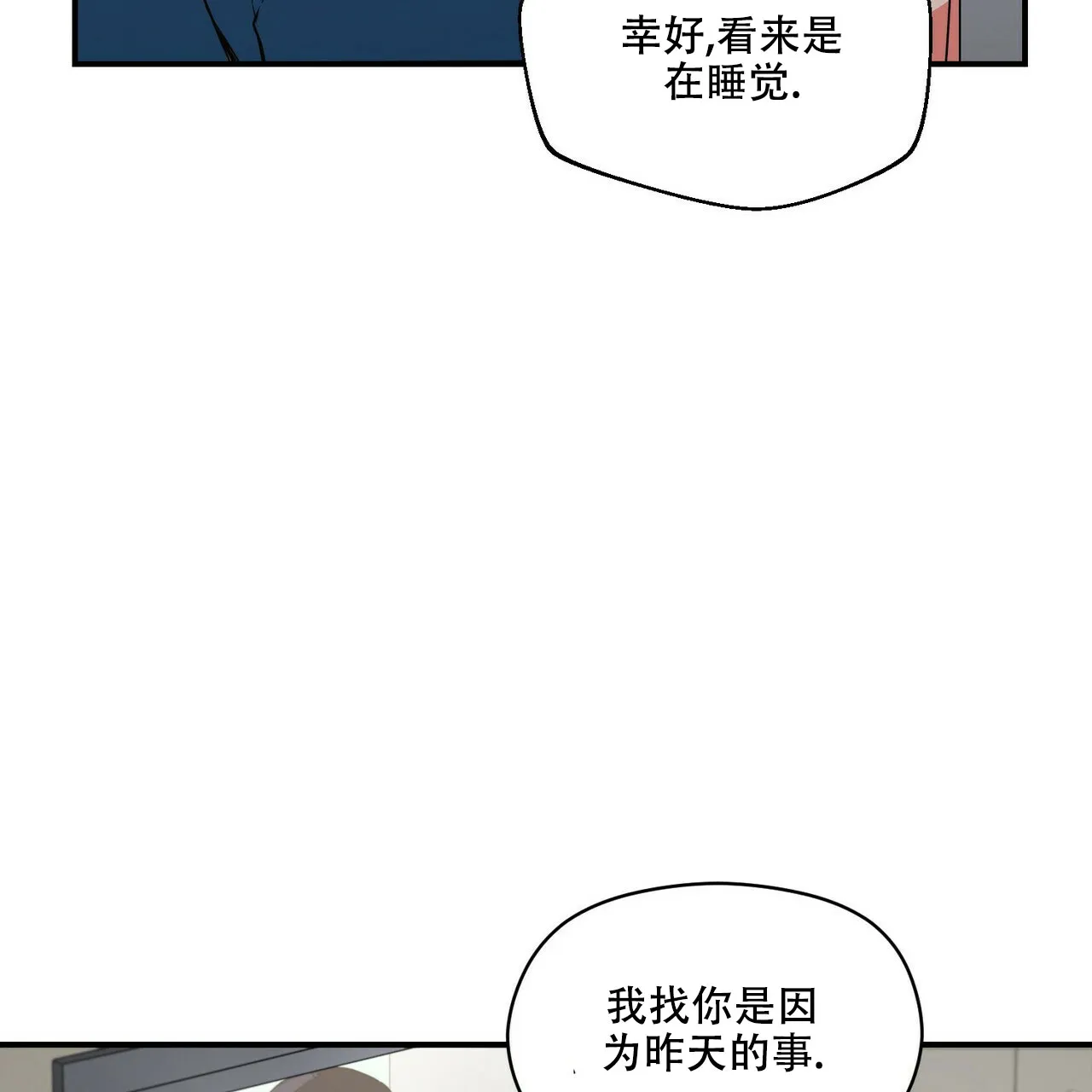《奇怪的同居》第6话 第32页