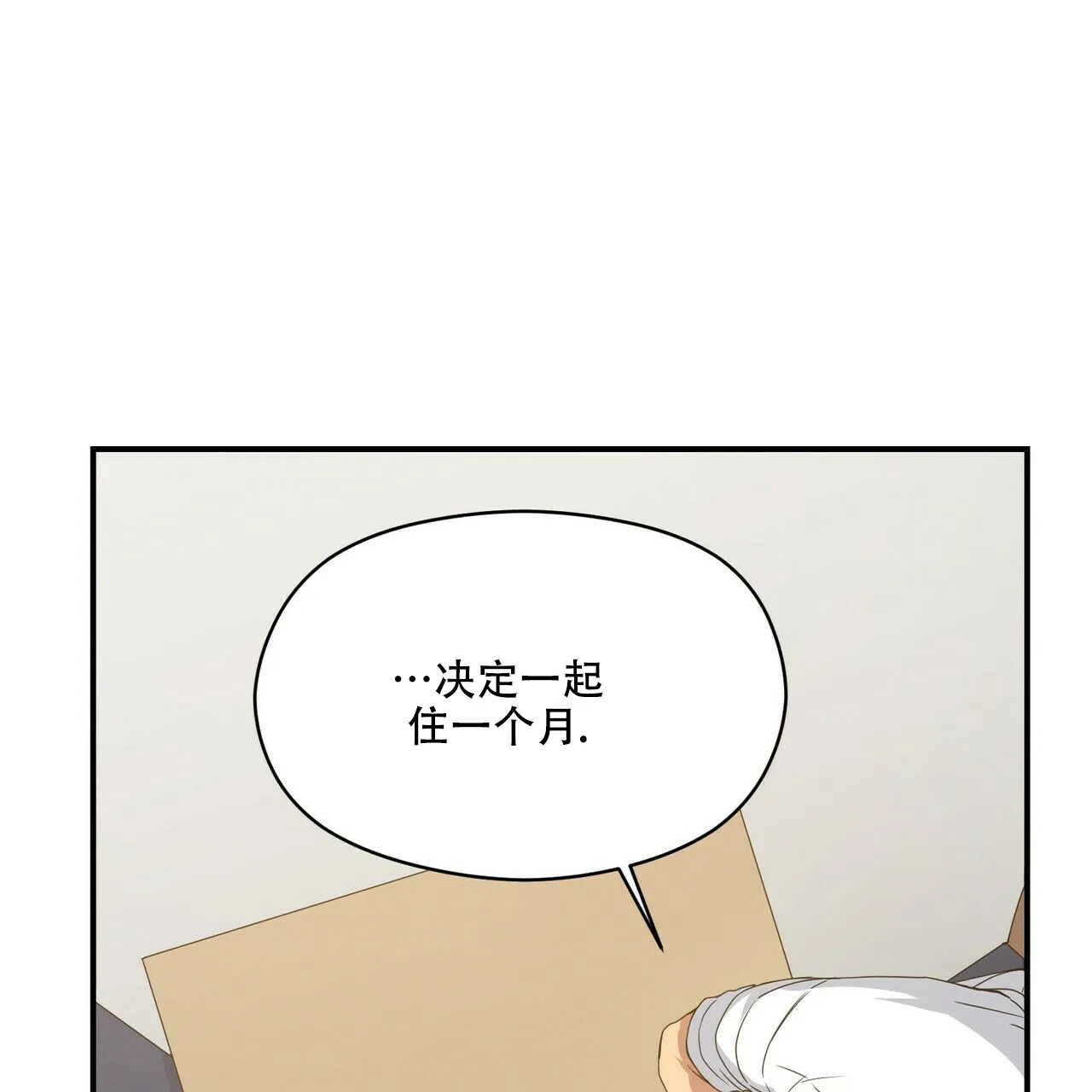 《奇怪的同居》第6话 第39页