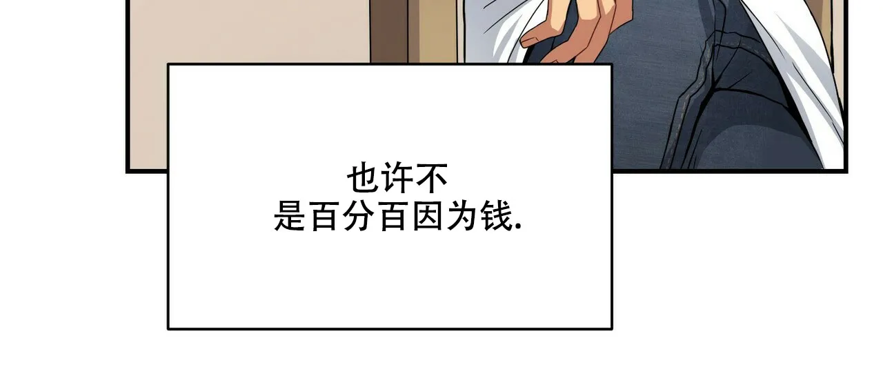 《奇怪的同居》第6话 第73页