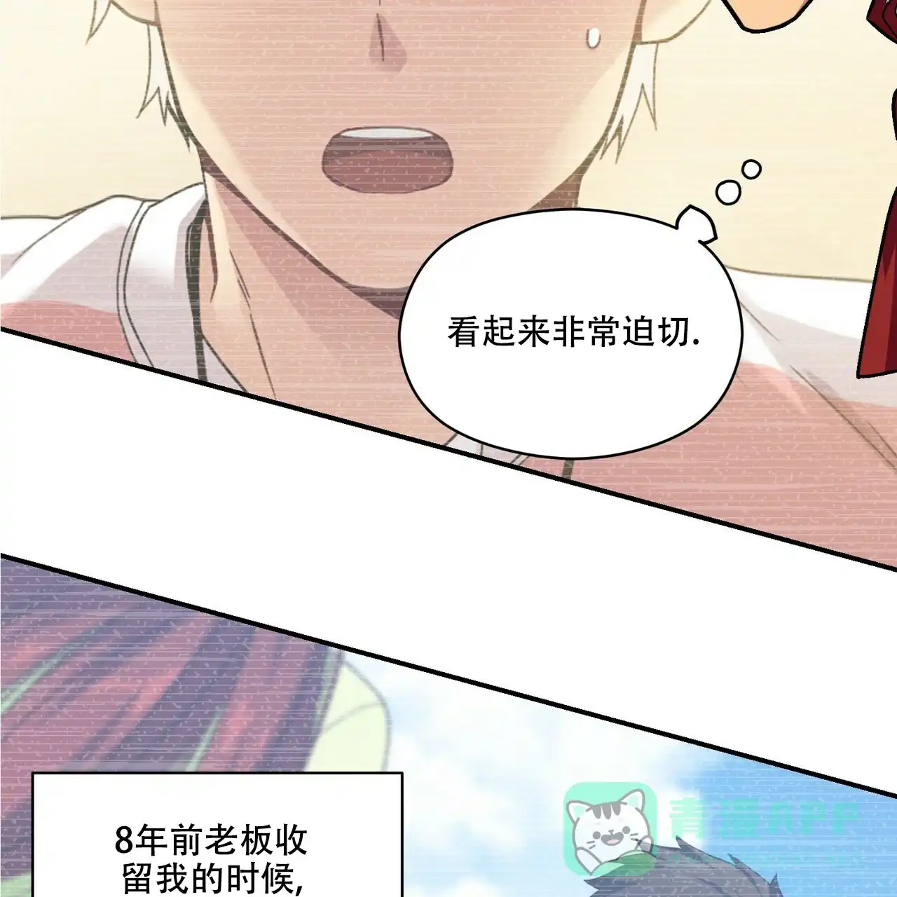 《奇怪的同居》第6话 第76页