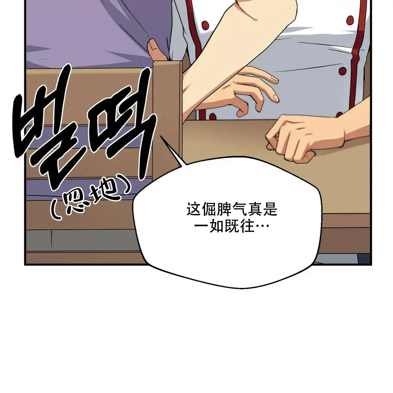 《奇怪的同居》第6话 第67页