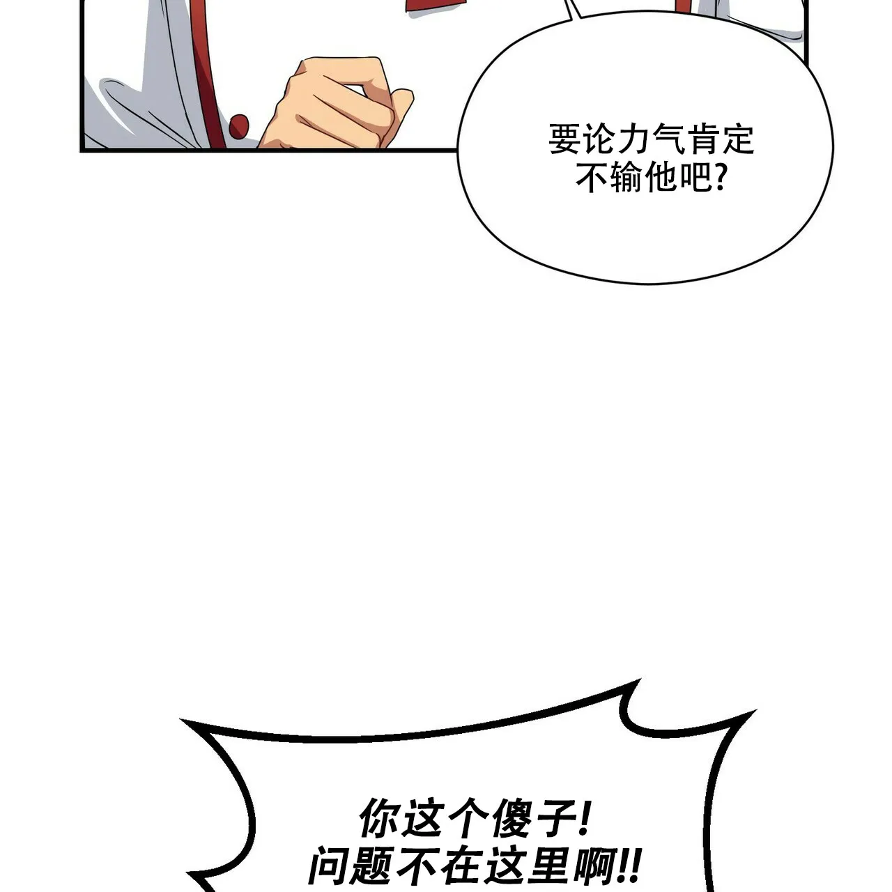 《奇怪的同居》第6话 第55页