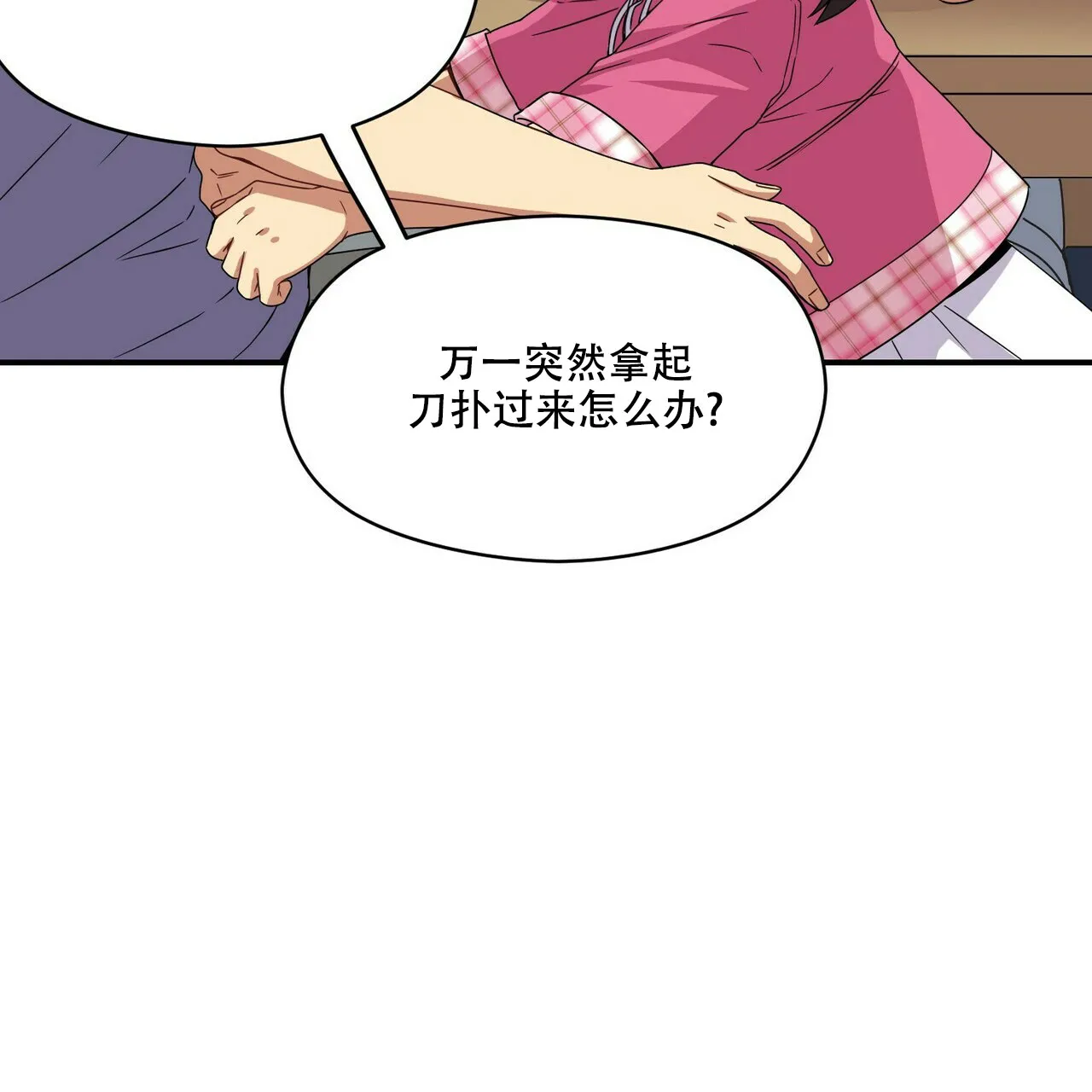 《奇怪的同居》第6话 第52页