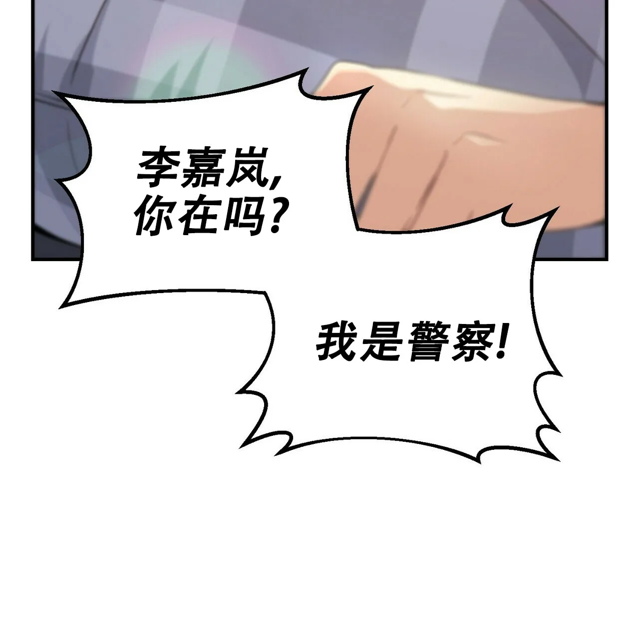 《奇怪的同居》第6话 第18页