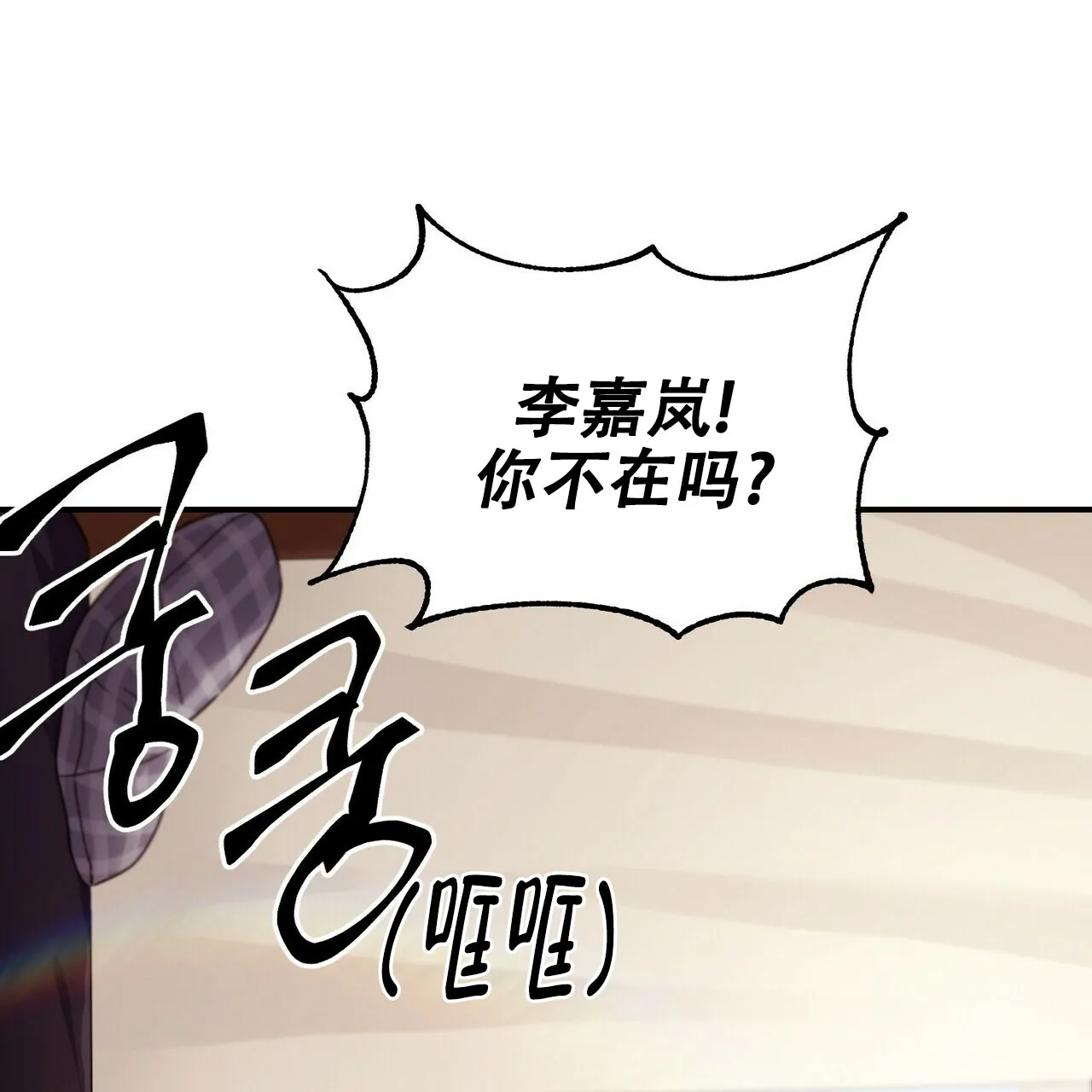 《奇怪的同居》第6话 第19页
