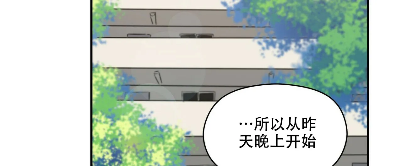《奇怪的同居》第6话 第37页