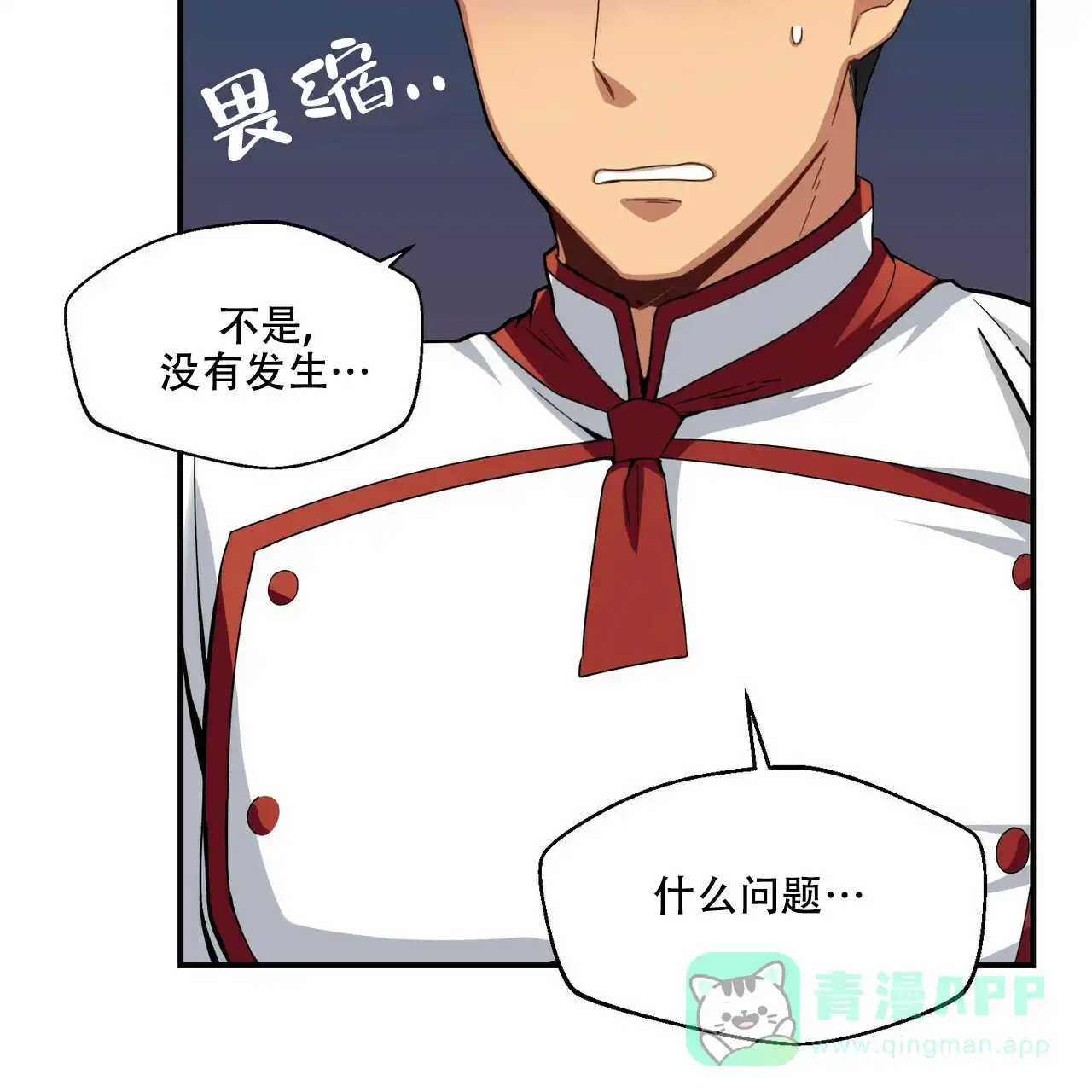 《奇怪的同居》第6话 第11页