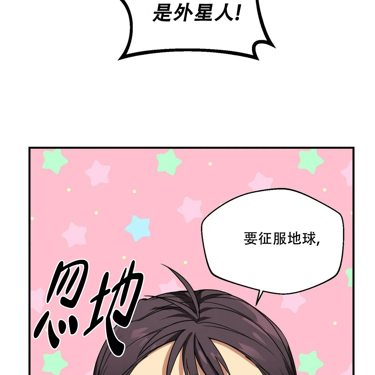 《奇怪的同居》第6话 第44页