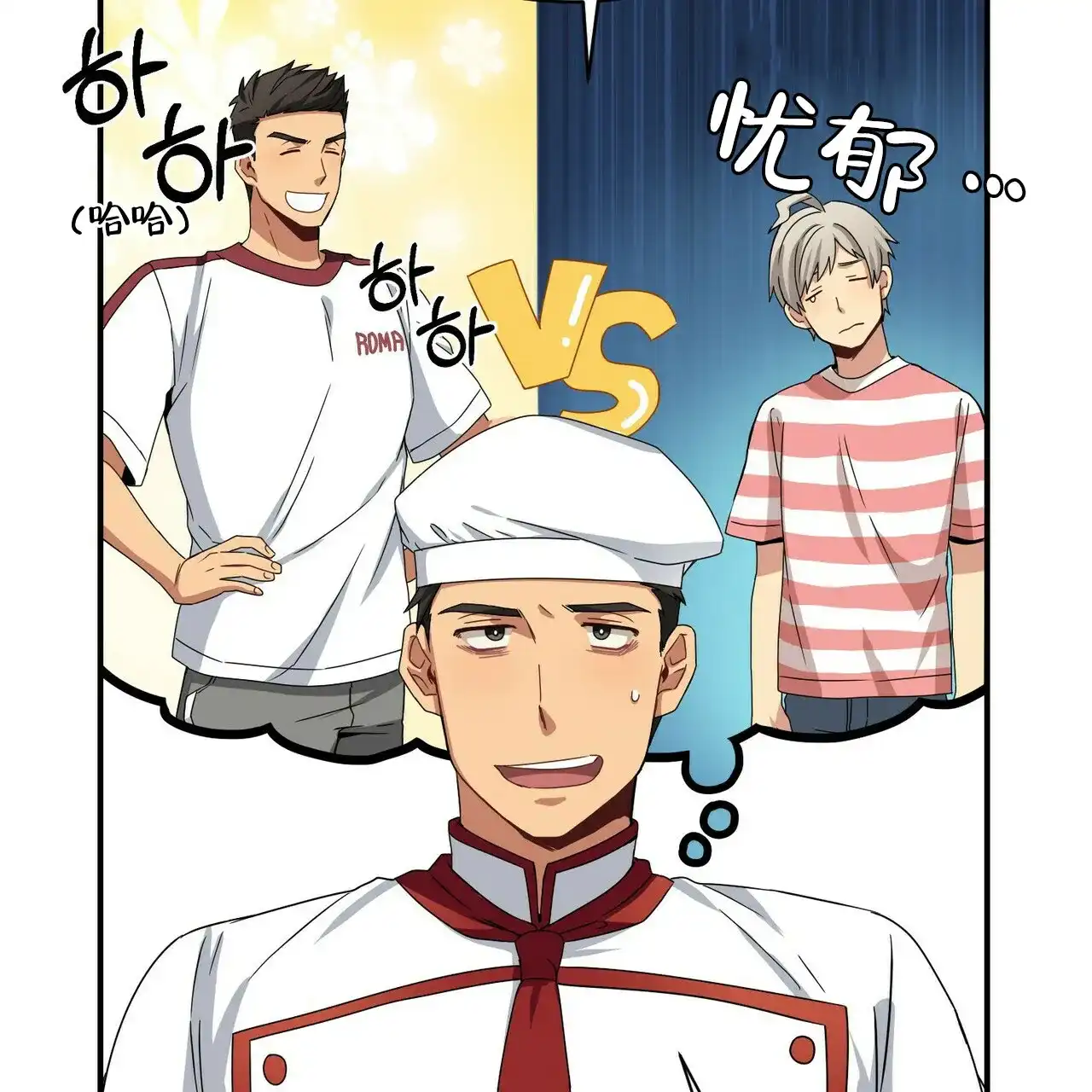 《奇怪的同居》第6话 第54页