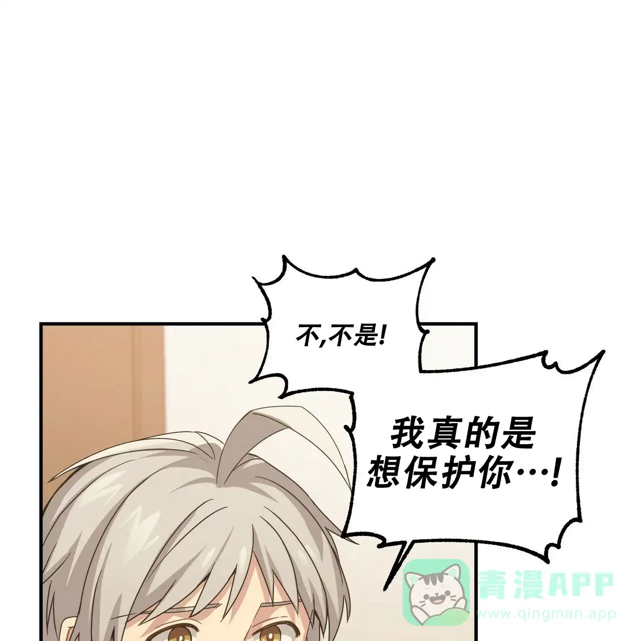 《奇怪的同居》第7话 第81页