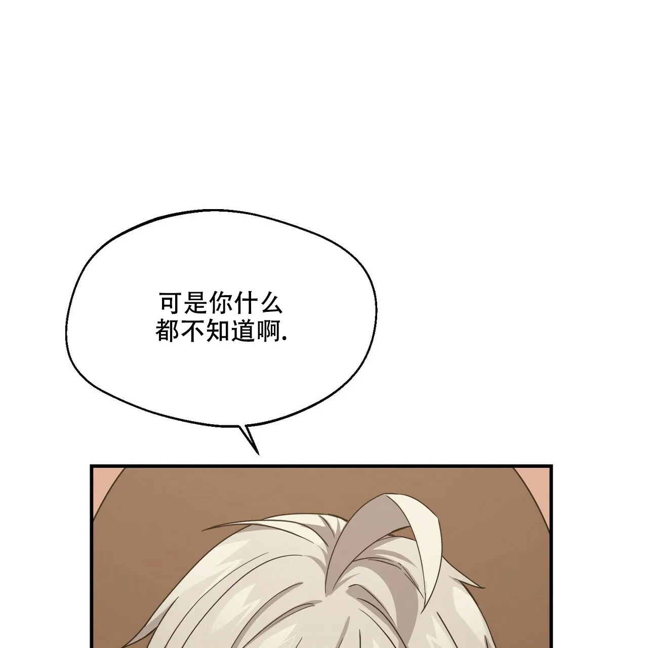 《奇怪的同居》第7话 第73页