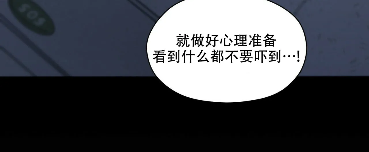 《奇怪的同居》第7话 第32页