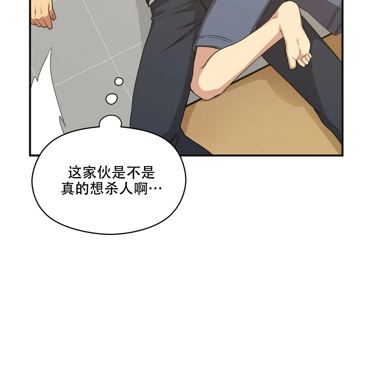 《奇怪的同居》第7话 第50页