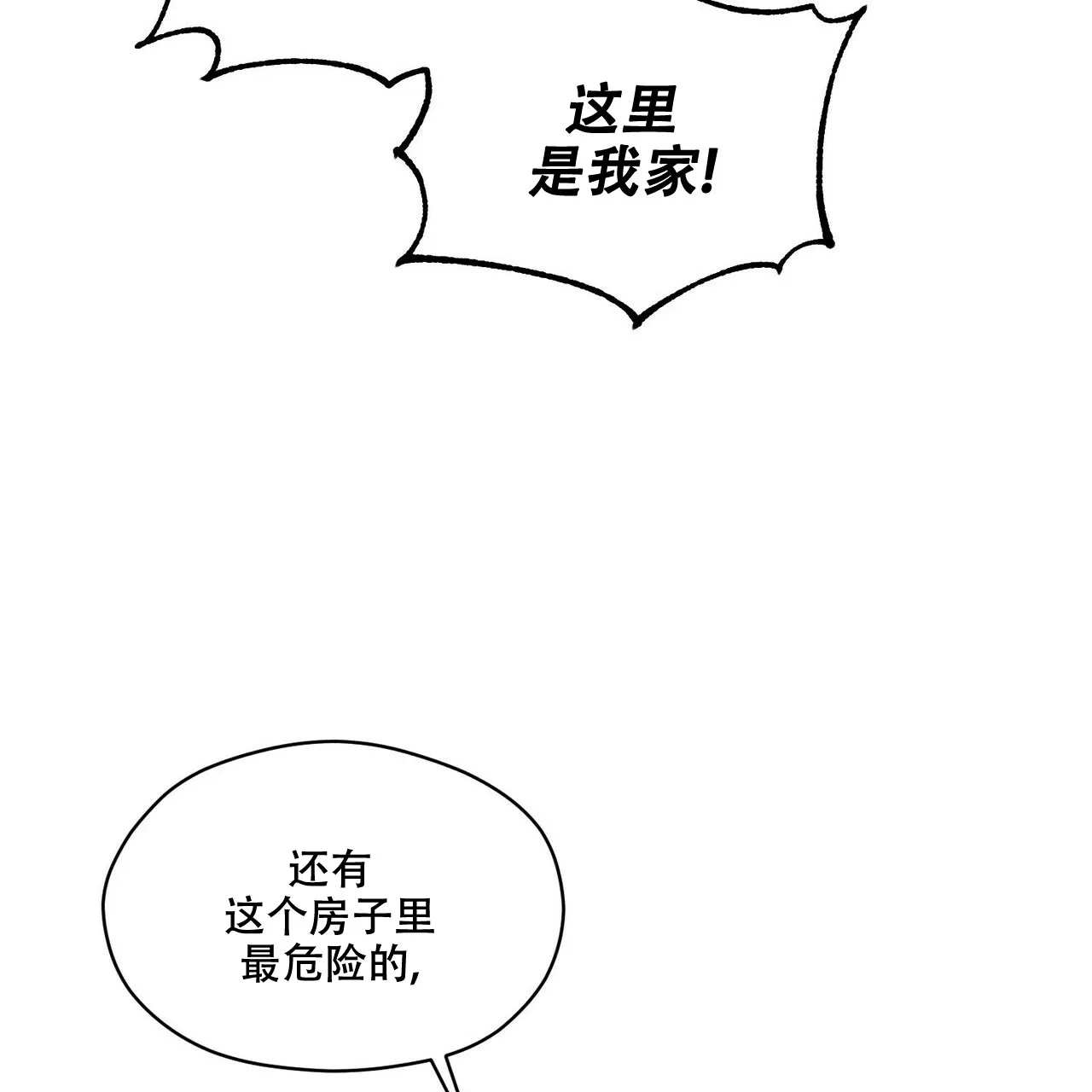 《奇怪的同居》第7话 第78页