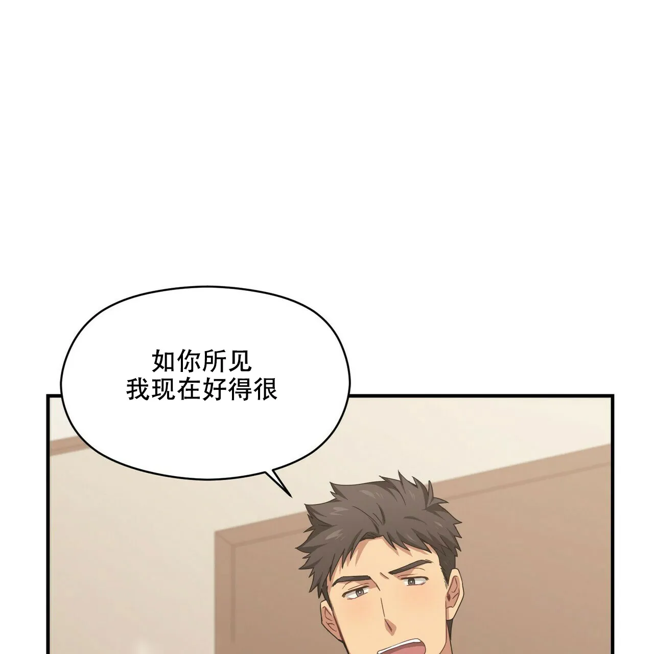 《奇怪的同居》第7话 第70页