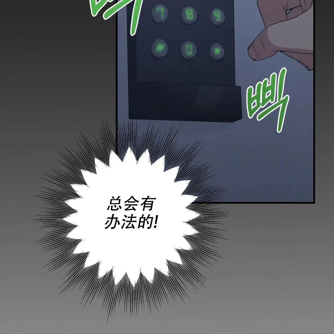 《奇怪的同居》第7话 第34页