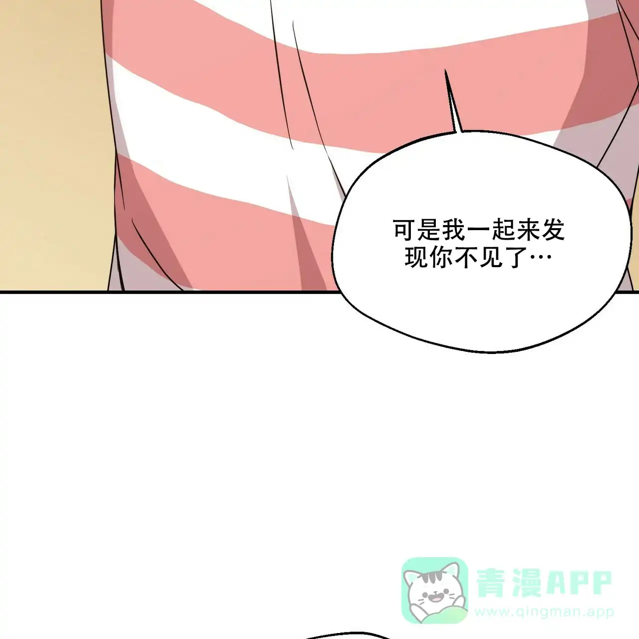 《奇怪的同居》第7话 第66页