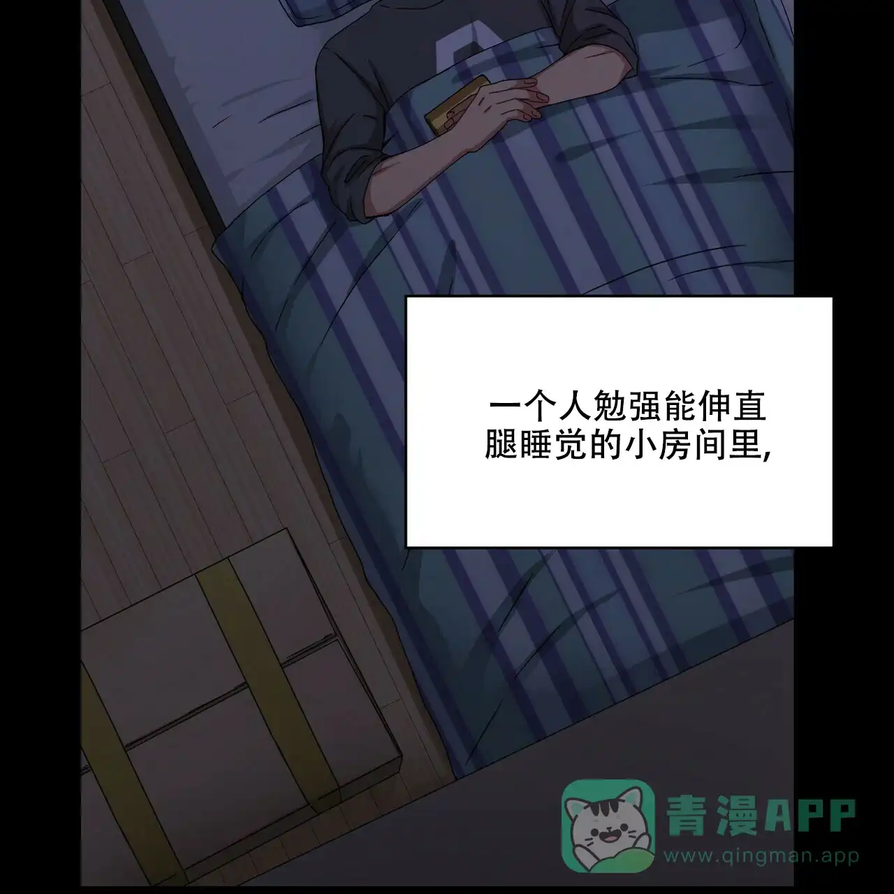 《奇怪的同居》第7话 第11页