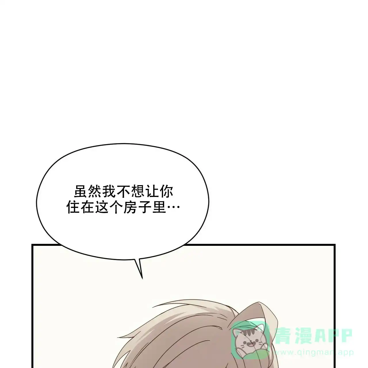 《奇怪的同居》第7话 第76页