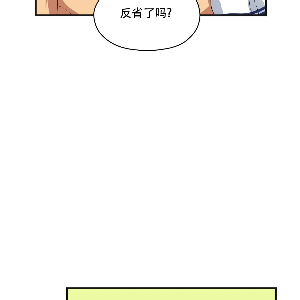 《奇怪的同居》第7话 第58页