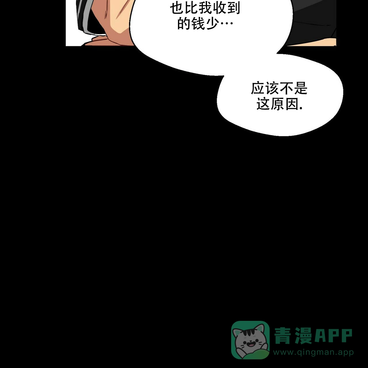 《奇怪的同居》第7话 第26页