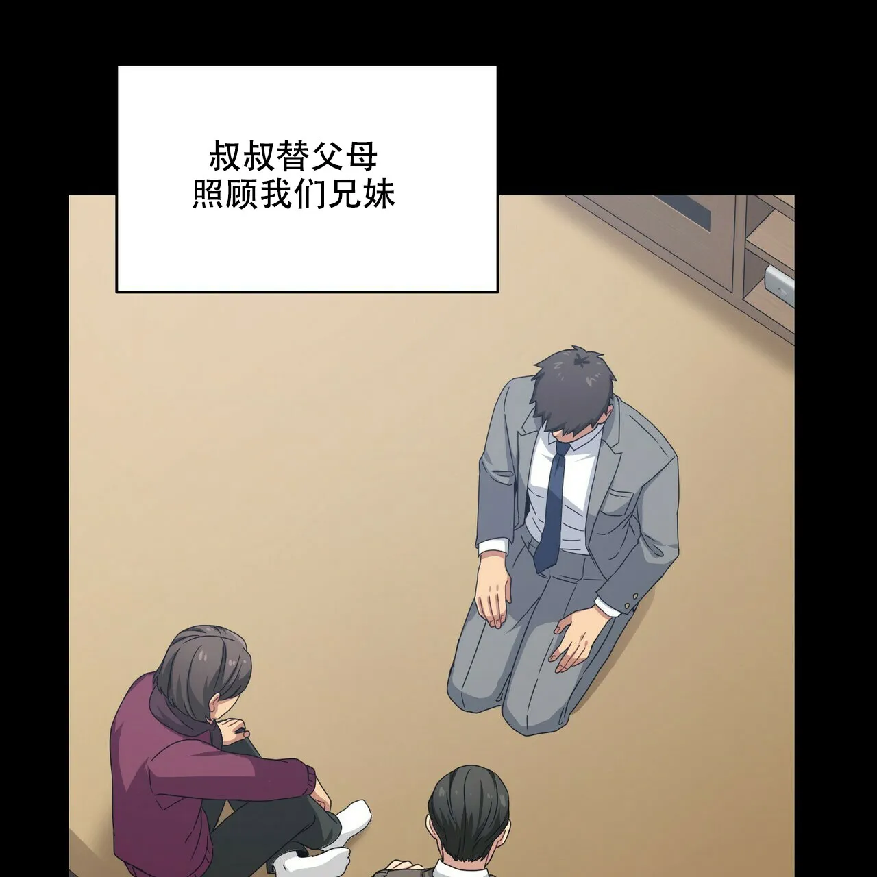 《奇怪的同居》第7话 第3页