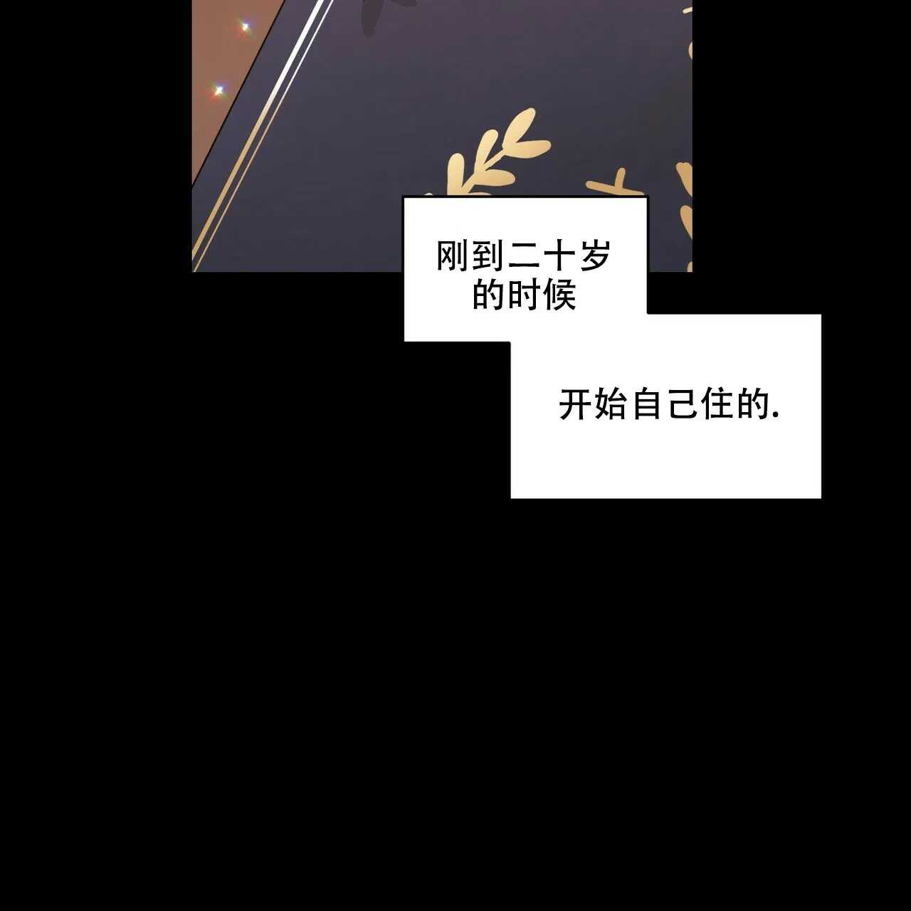 《奇怪的同居》第7话 第2页