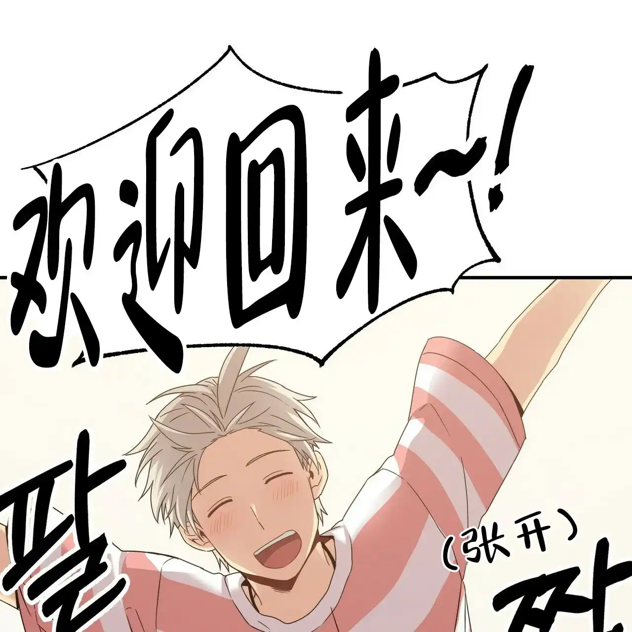 《奇怪的同居》第7话 第39页