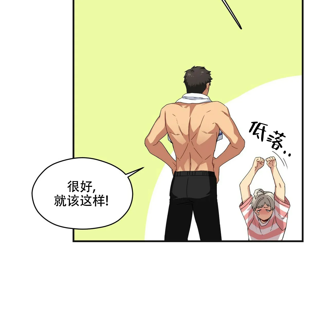 《奇怪的同居》第7话 第60页
