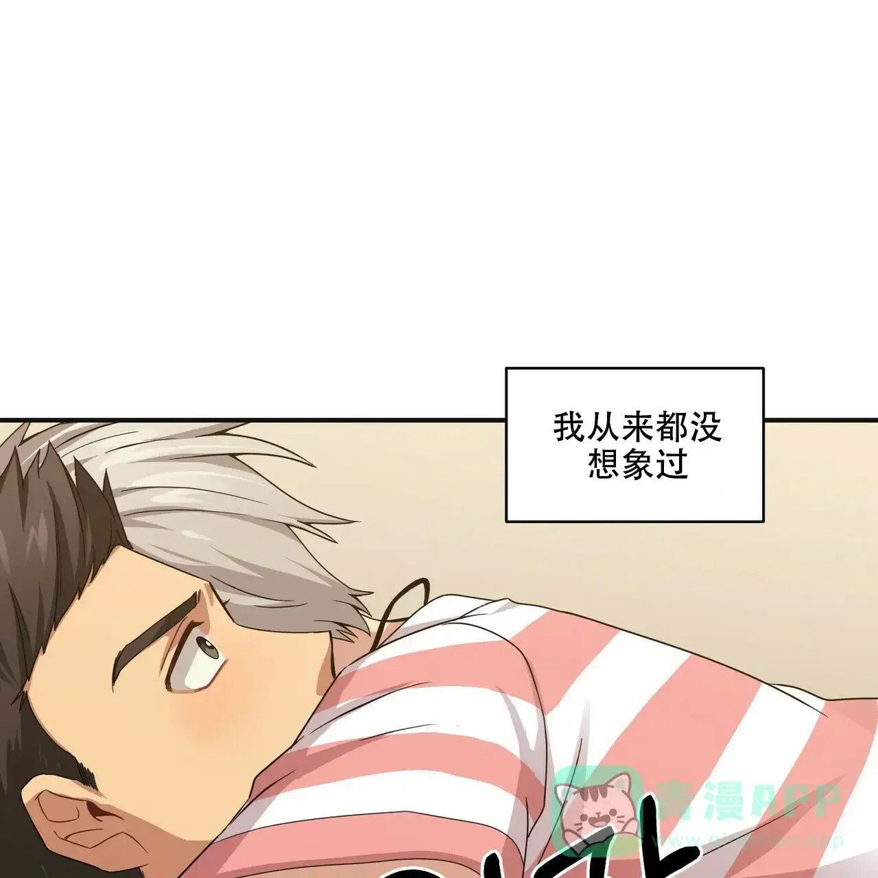 《奇怪的同居》第7话 第46页