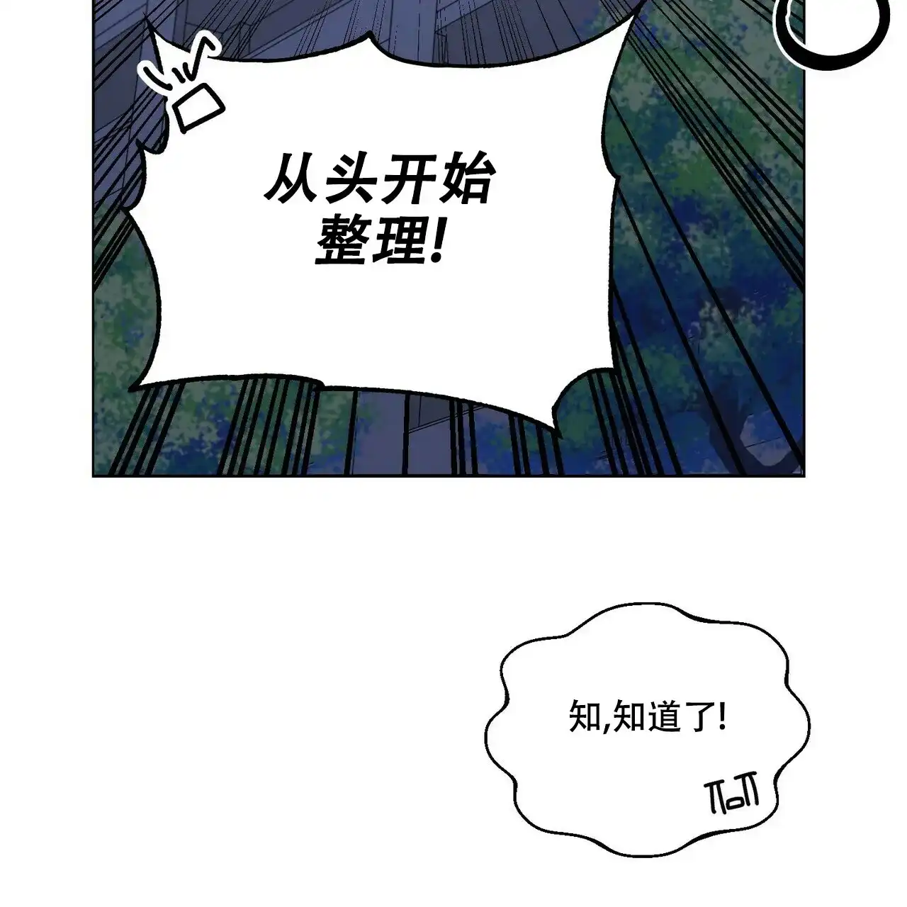《奇怪的同居》第8话 第88页