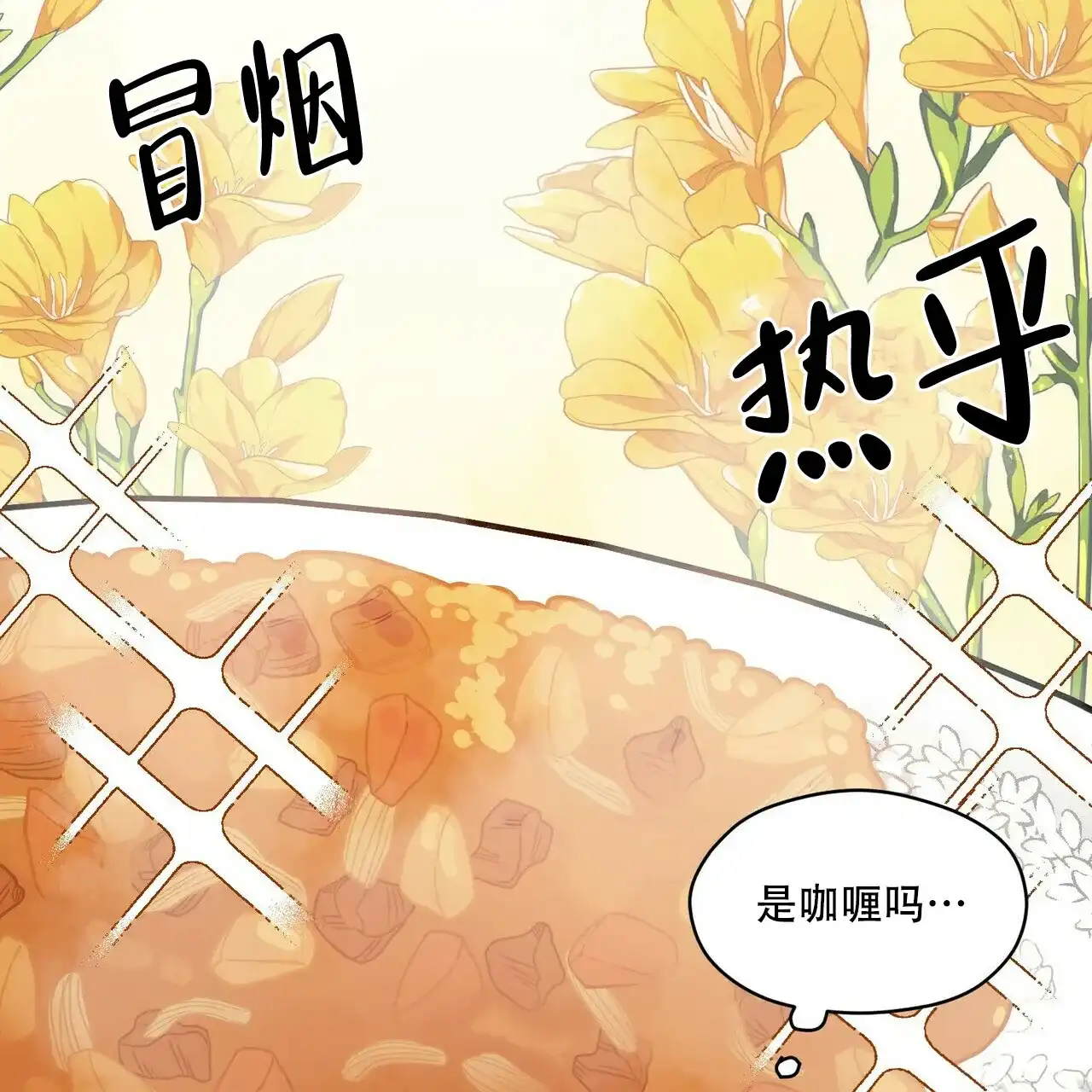 《奇怪的同居》第8话 第40页