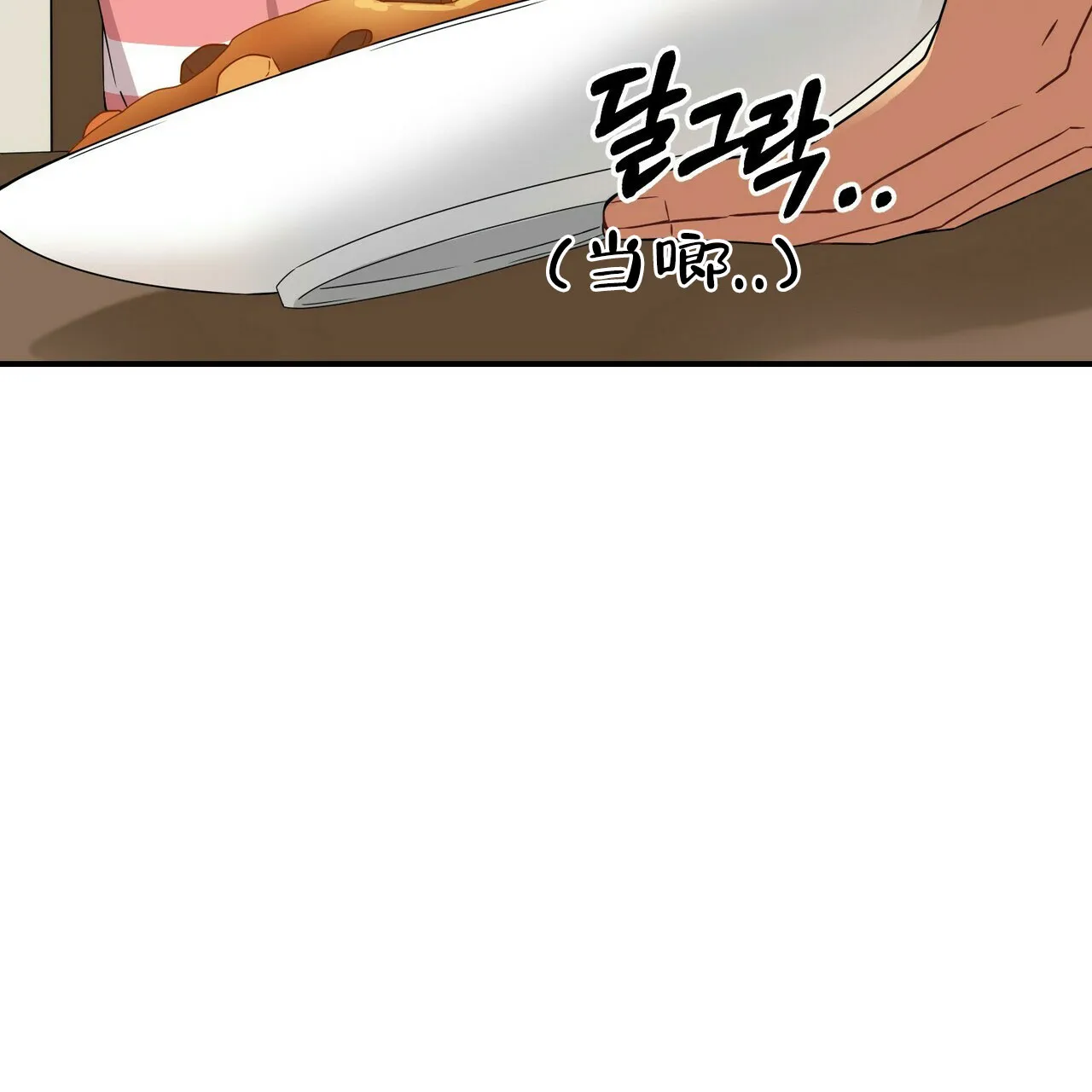 《奇怪的同居》第8话 第60页