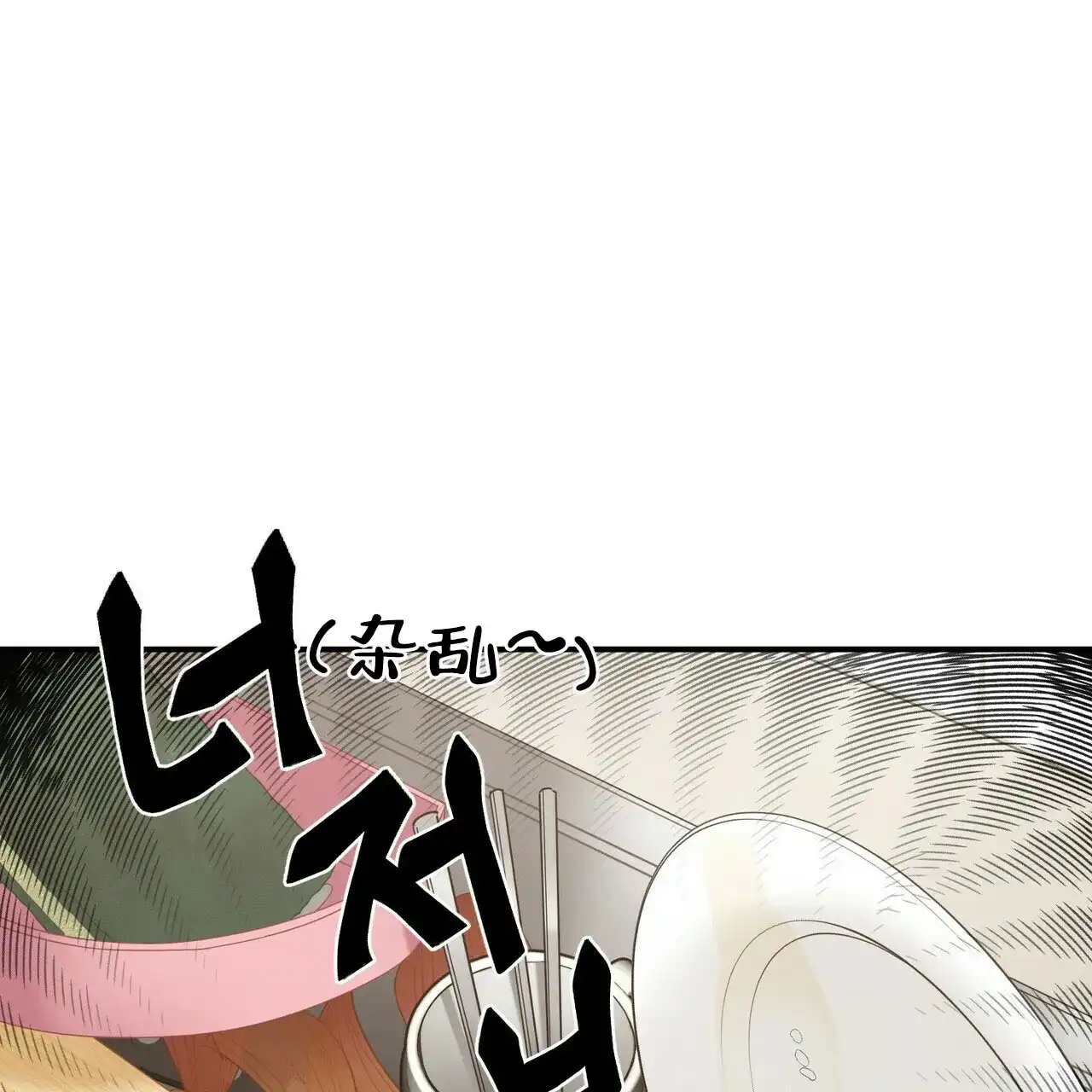 《奇怪的同居》第8话 第64页