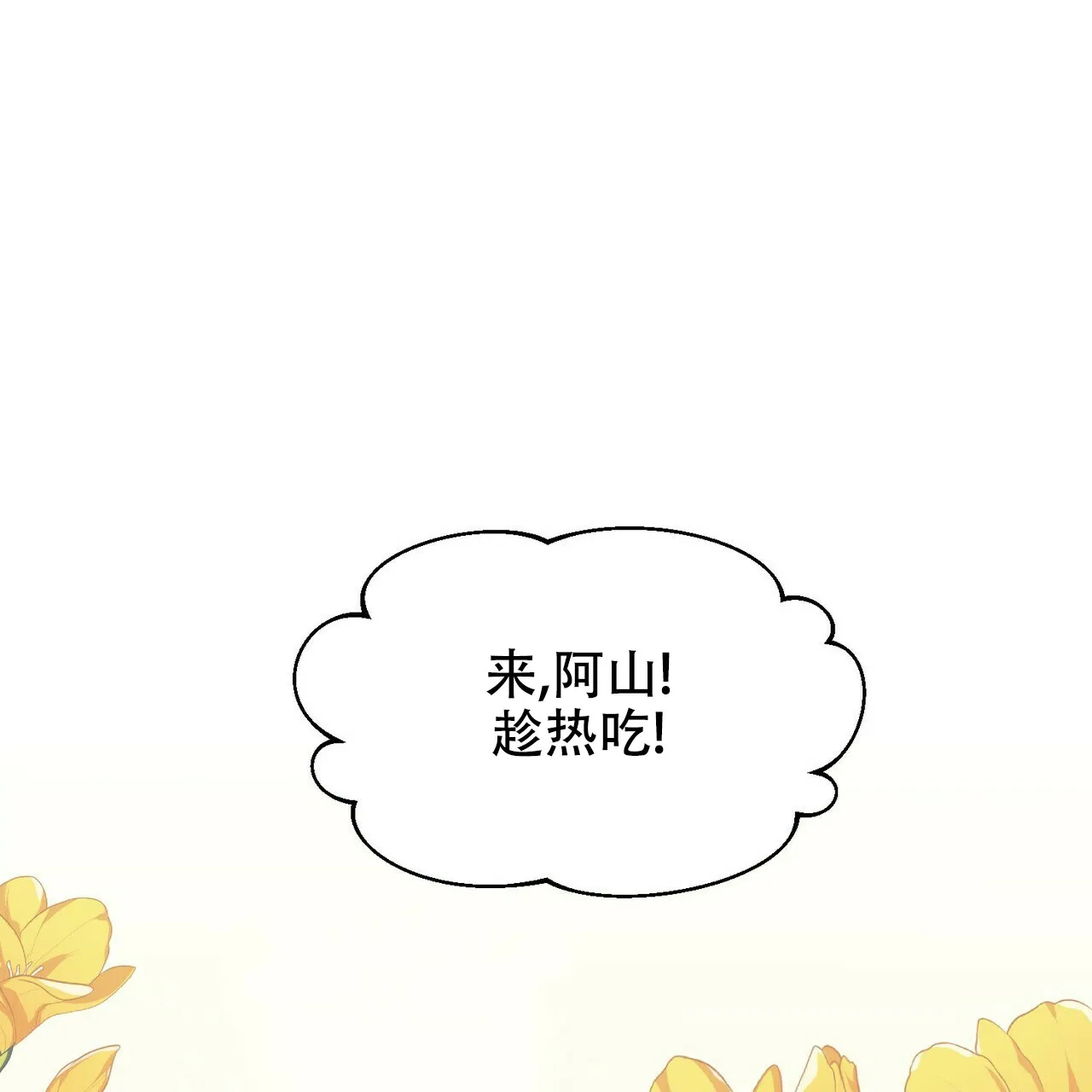 《奇怪的同居》第8话 第39页