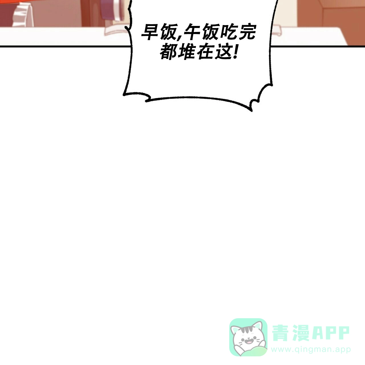 《奇怪的同居》第8话 第71页