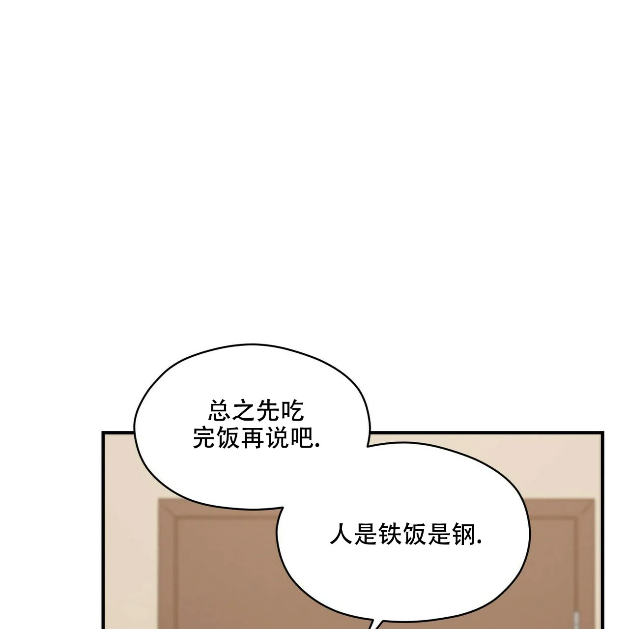 《奇怪的同居》第8话 第29页