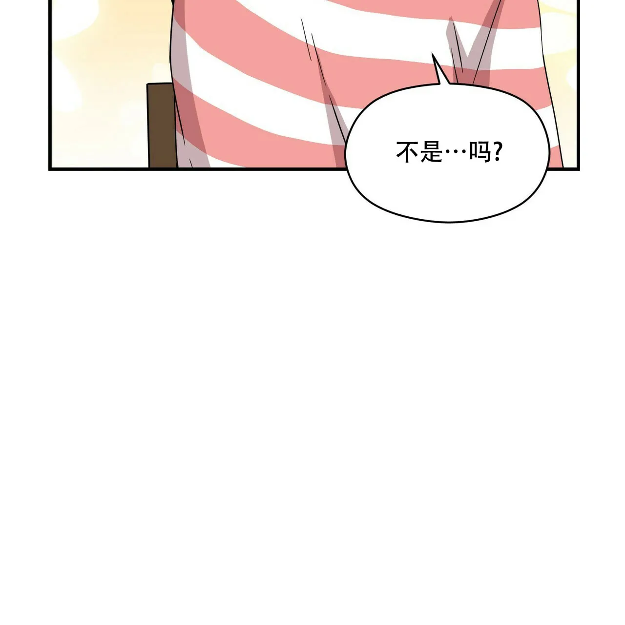 《奇怪的同居》第8话 第57页