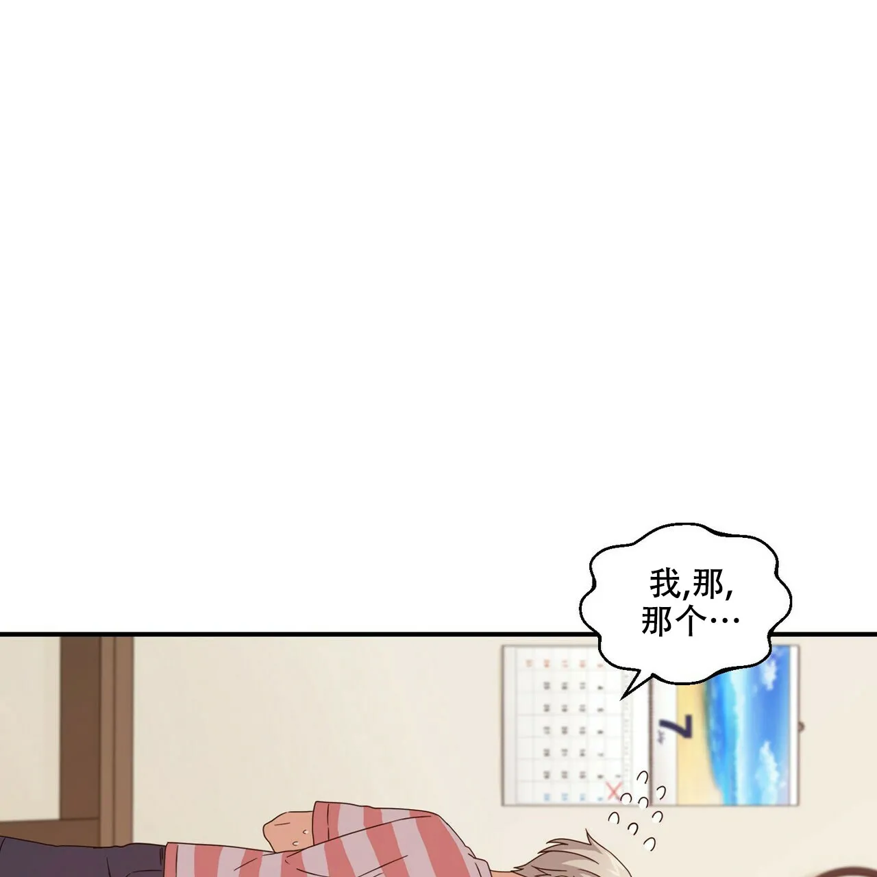 《奇怪的同居》第8话 第68页