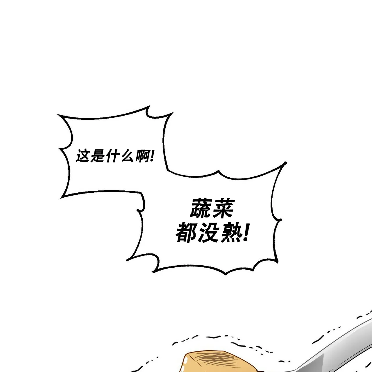 《奇怪的同居》第8话 第49页