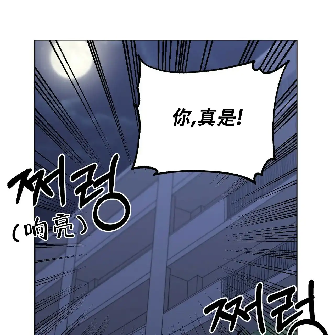 《奇怪的同居》第8话 第87页