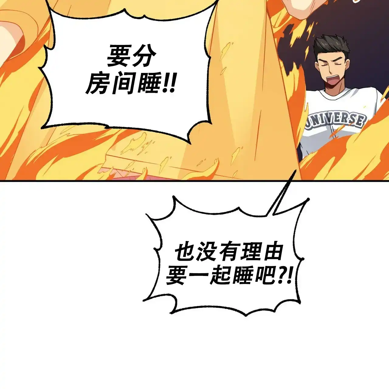 《奇怪的同居》第9话 第60页