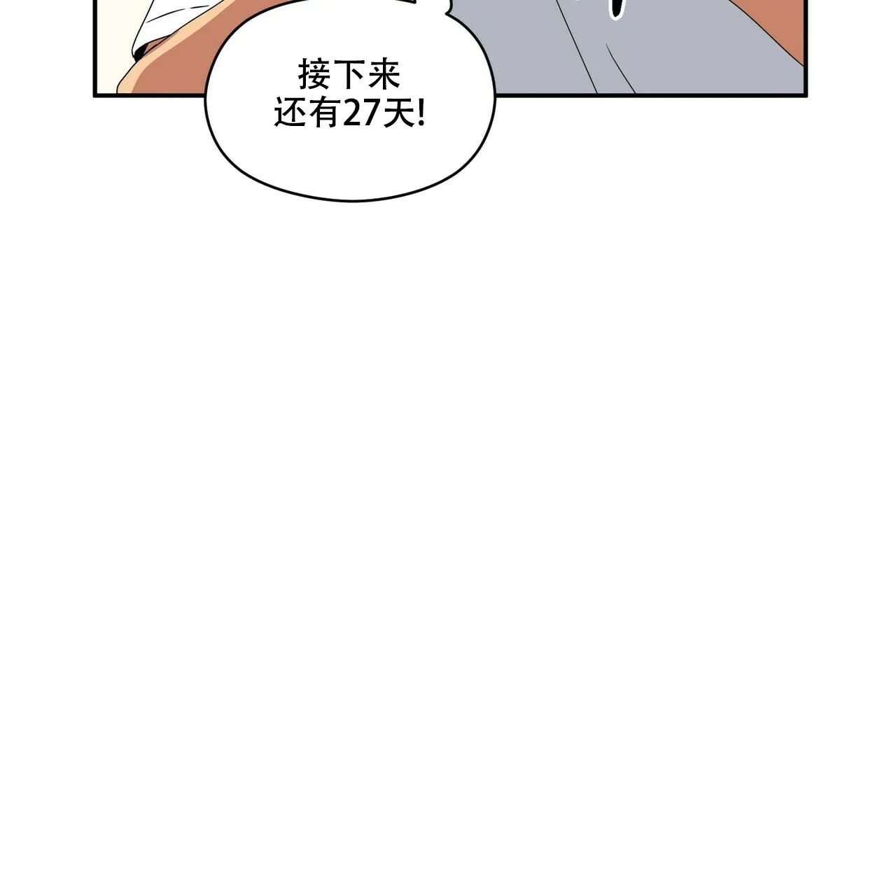 《奇怪的同居》第9话 第33页