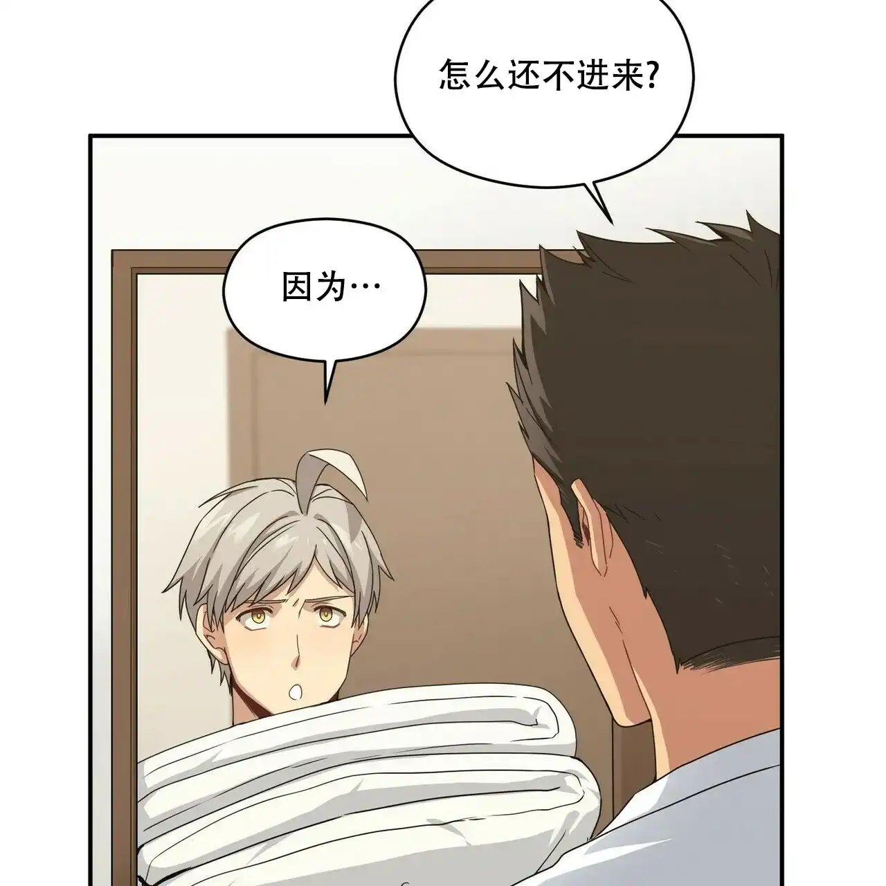 《奇怪的同居》第9话 第53页