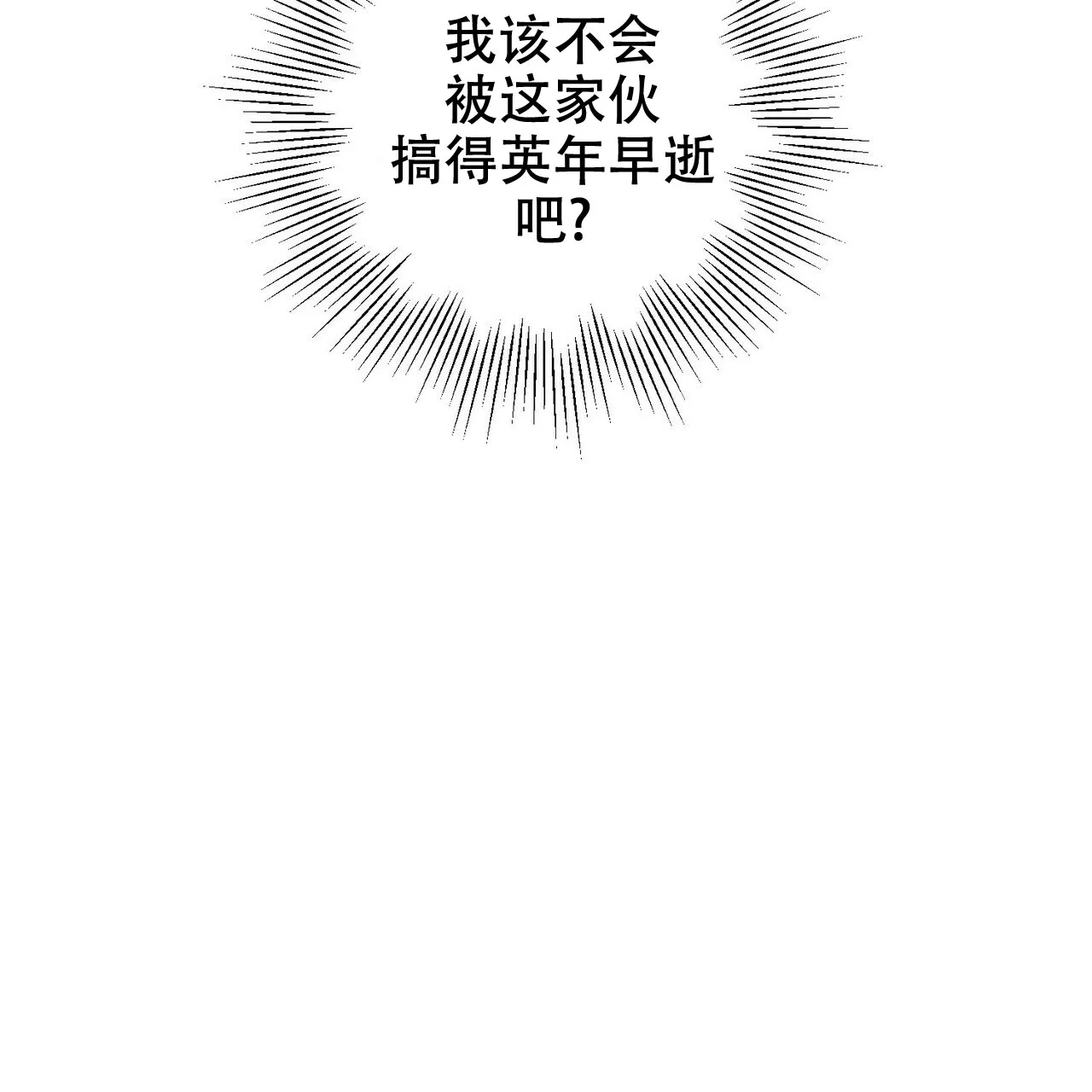 《奇怪的同居》第9话 第17页