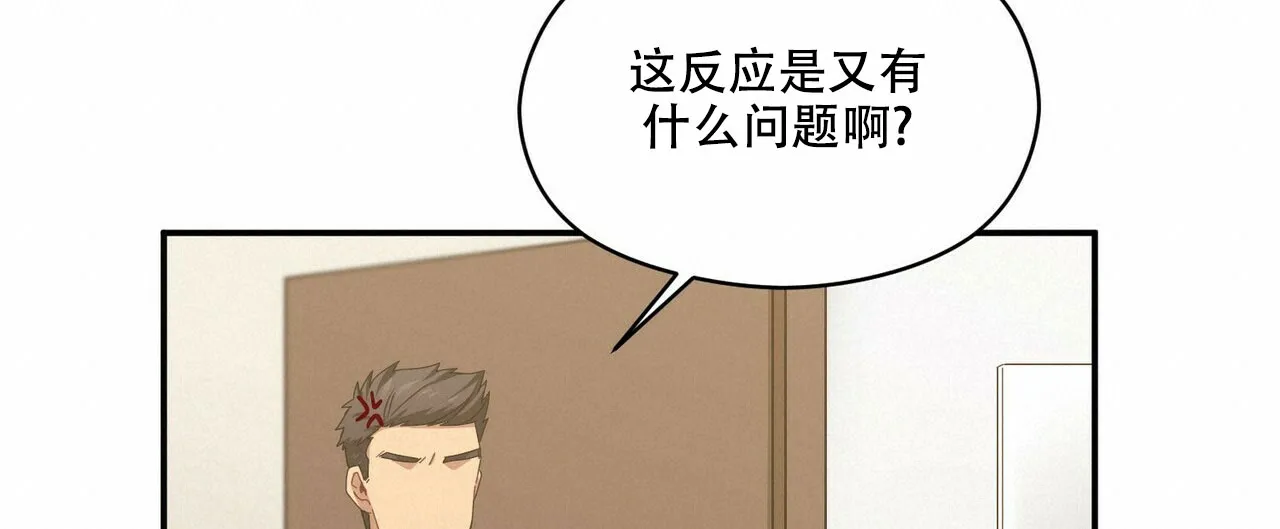 《奇怪的同居》第9话 第74页