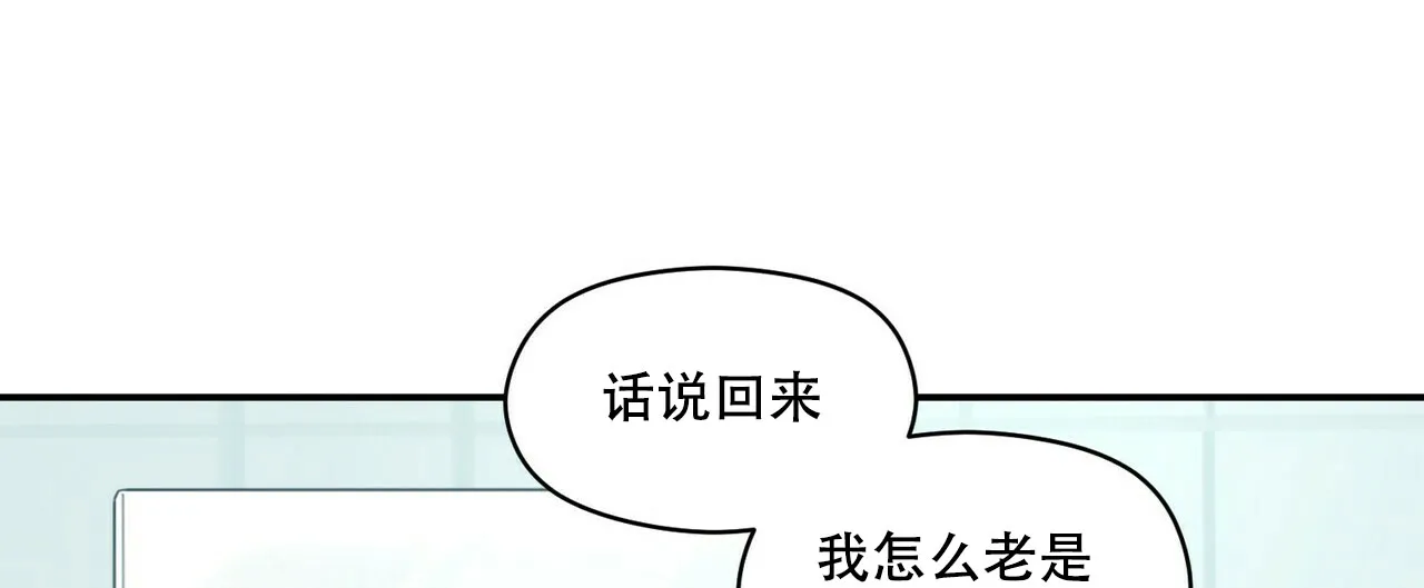 《奇怪的同居》第9话 第20页