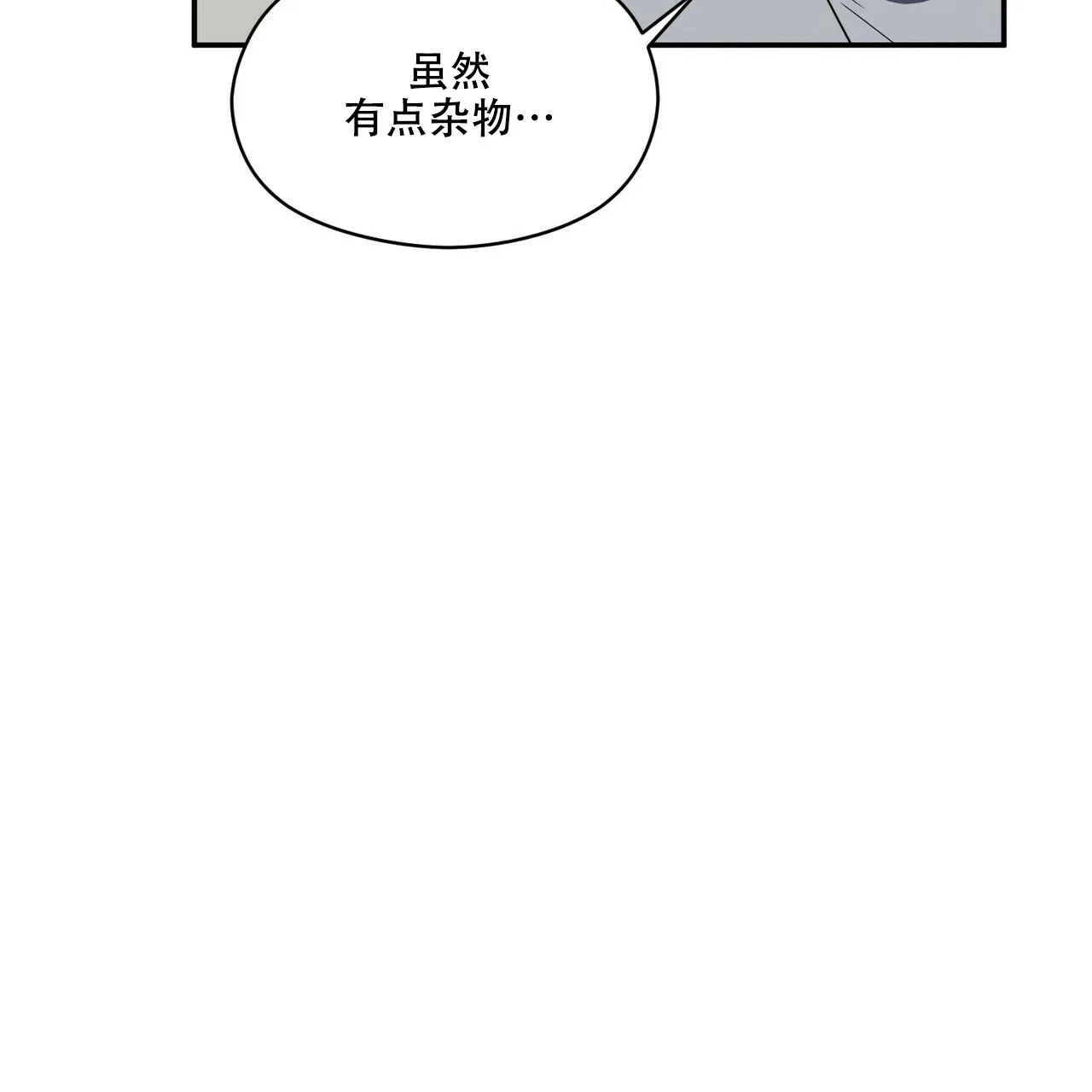 《奇怪的同居》第9话 第49页