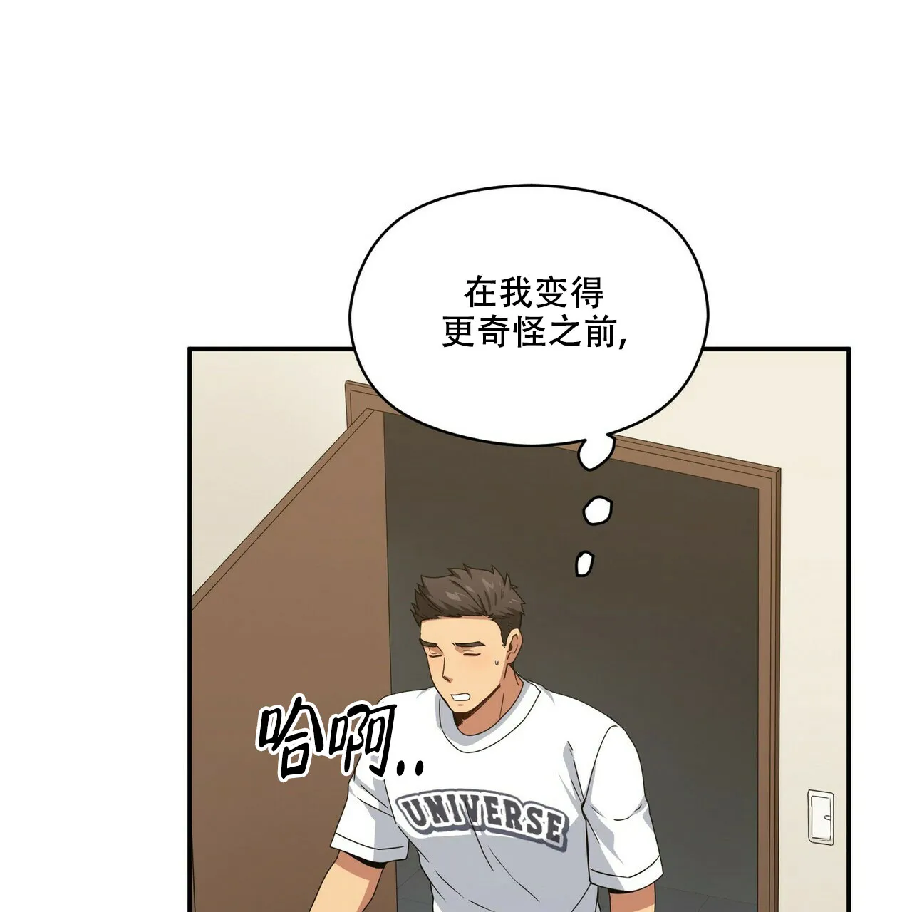 《奇怪的同居》第9话 第27页
