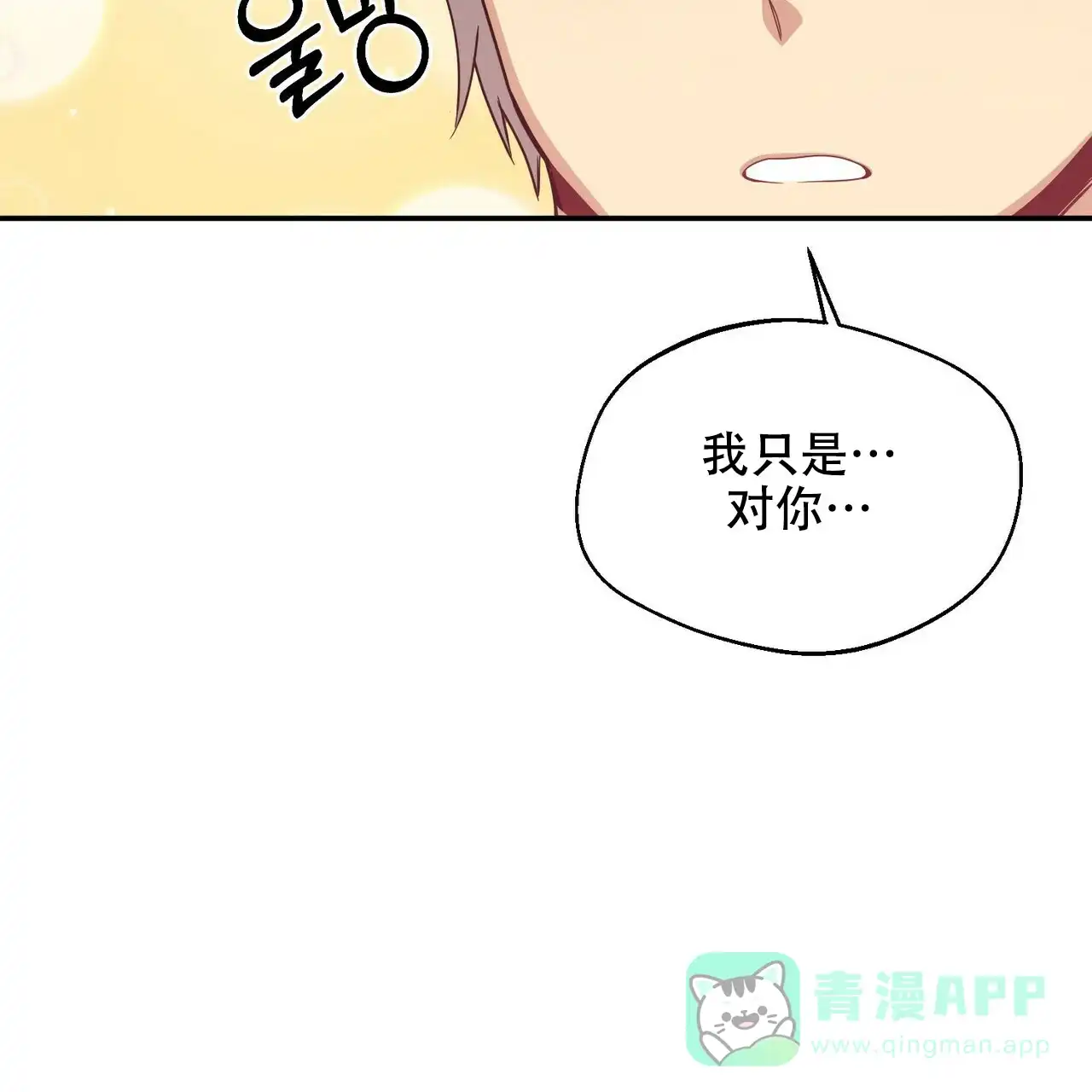 《奇怪的同居》第9话 第81页
